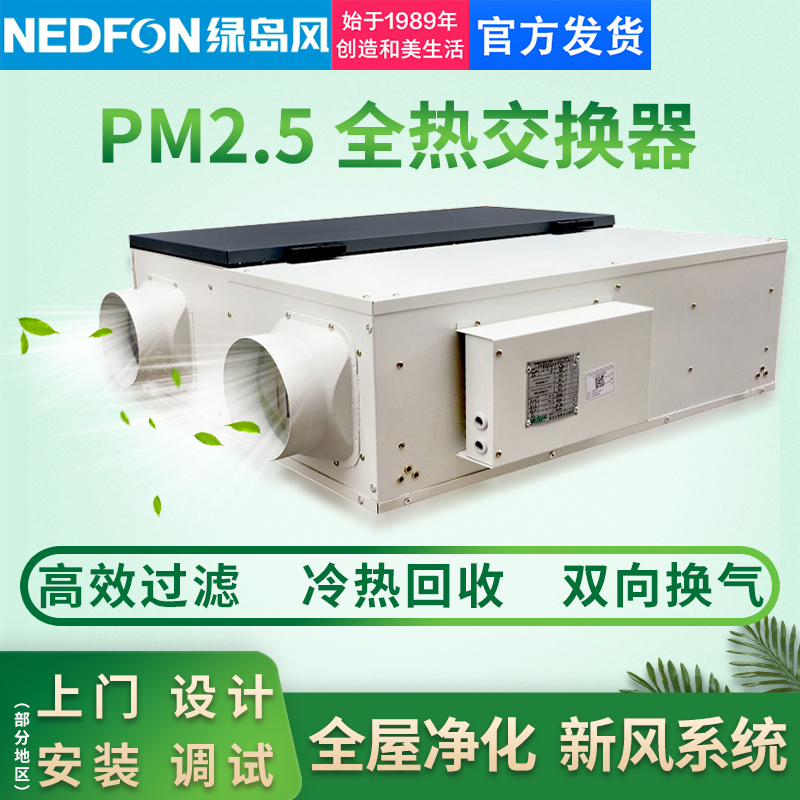 綠島風(fēng)全熱交換器