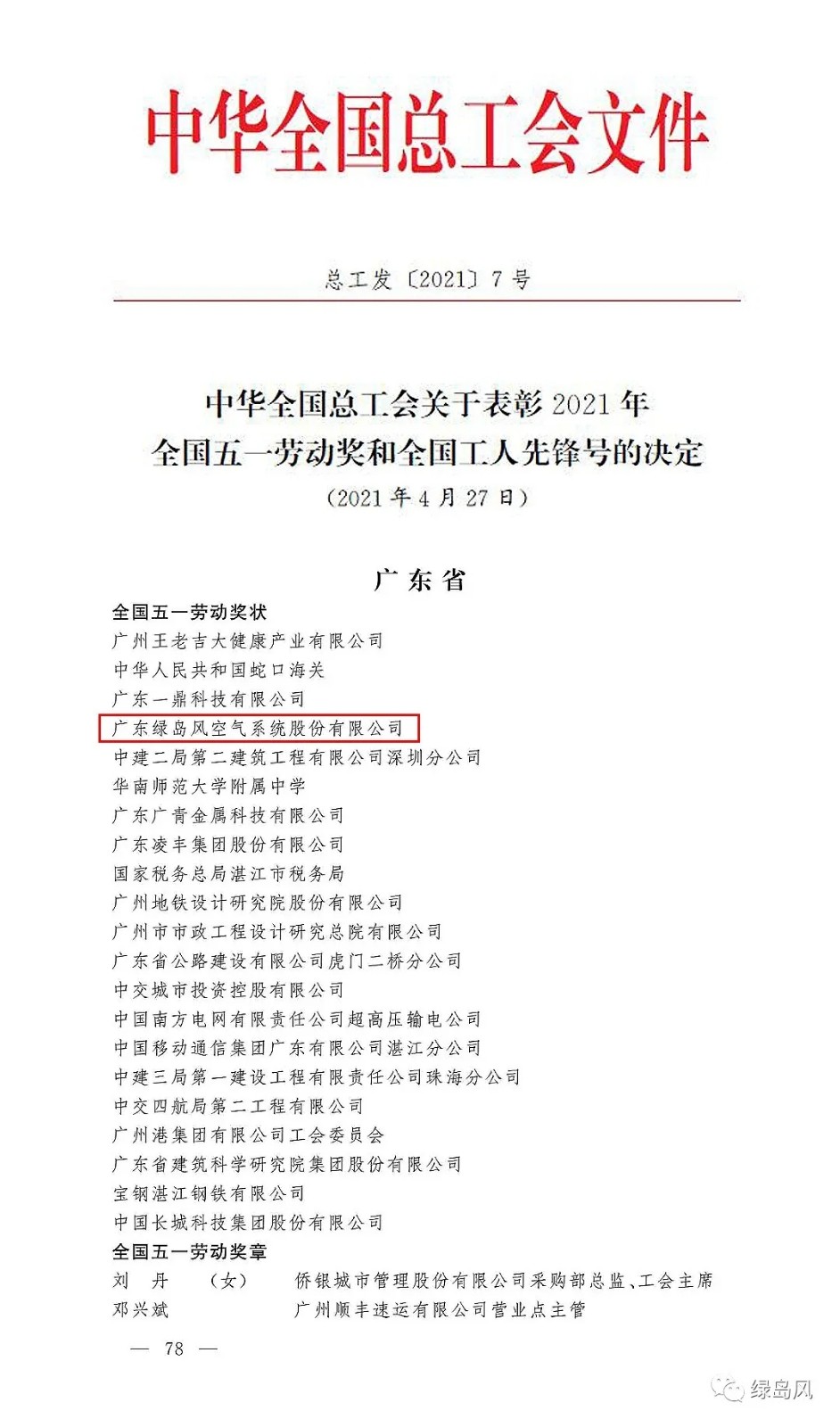 綠島風(fēng)