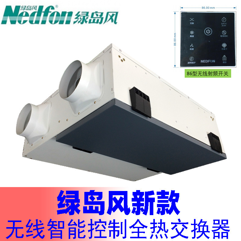綠島風(fēng)全熱交換器