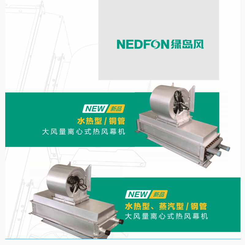 大風(fēng)量離心式熱風(fēng)幕機（PTC電熱型）