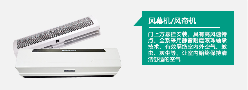風(fēng)幕機
