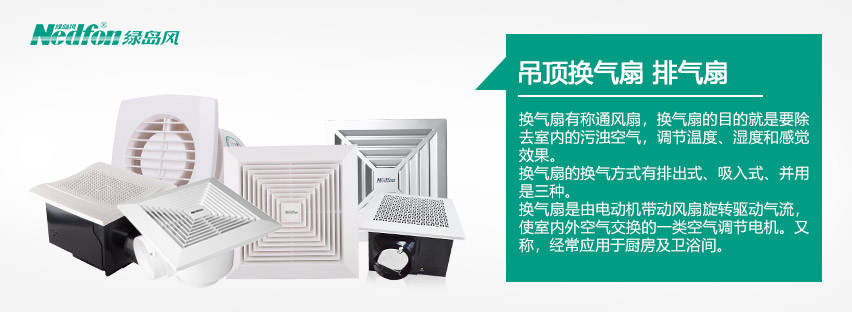 換氣扇