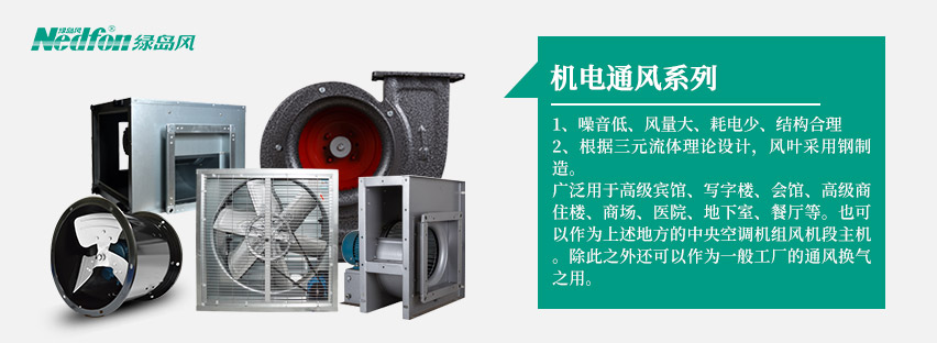 機電通風(fēng)系列